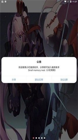 小忆窝窝画质助手 小忆窝窝画质助手