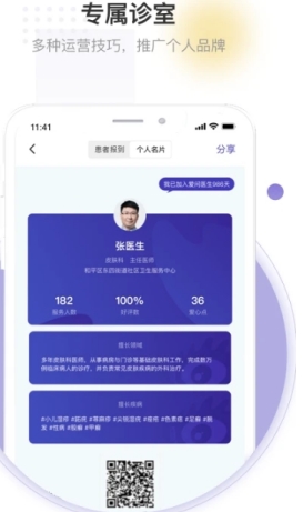 爱问医生医生端app手机版 爱问医生医生端app手机版