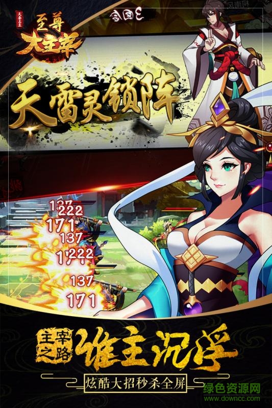 至尊大主宰HD 至尊大主宰HD