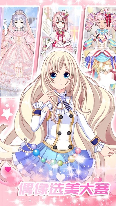 心动女友换装 心动女友换装