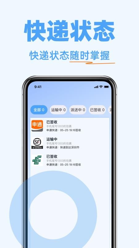 快递物流随时查 快递物流随时查