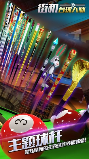 台球大师单机版 台球大师单机版