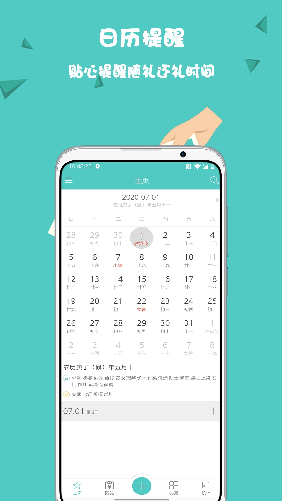 人情笔记 人情笔记