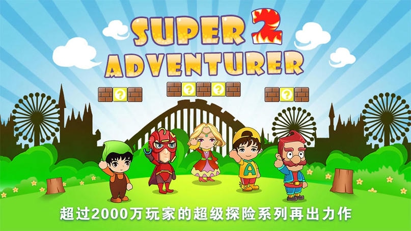 超级顶蘑菇 超级顶蘑菇