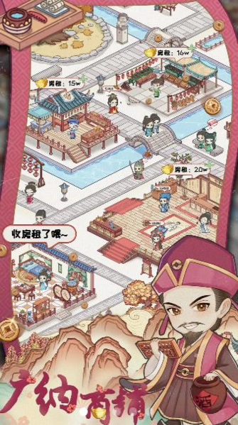 古代收租日记免广告版 v1.0.5 古代收租日记免广告版 v1.0.5