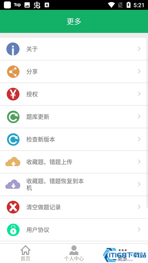 安规题库 安规题库