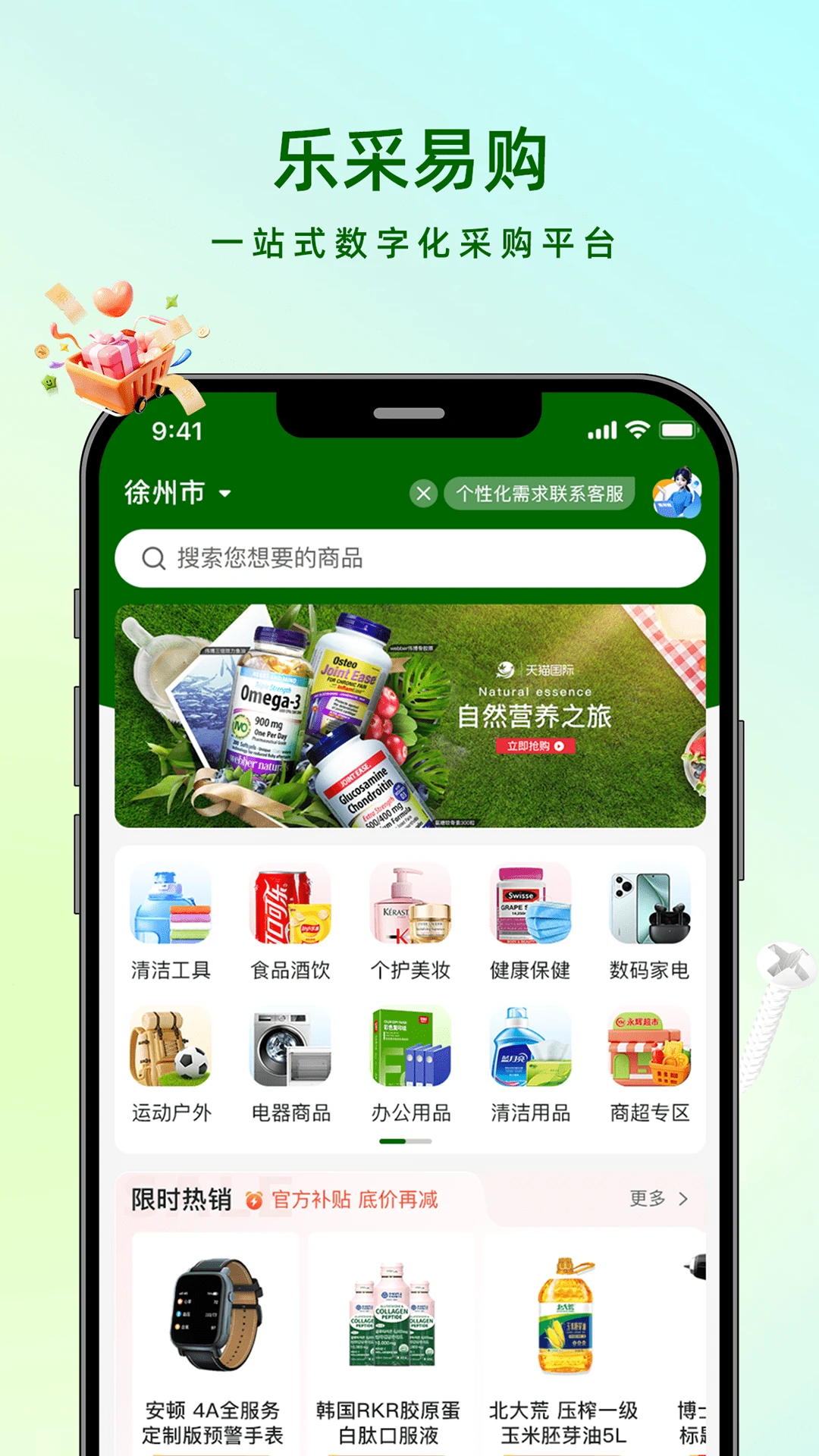 乐采易购 乐采易购