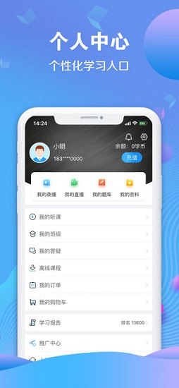学天网校 学天网校