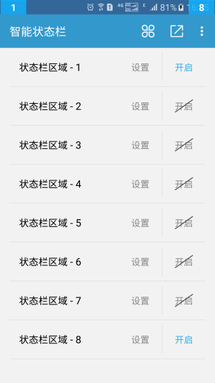 智能状态栏 智能状态栏