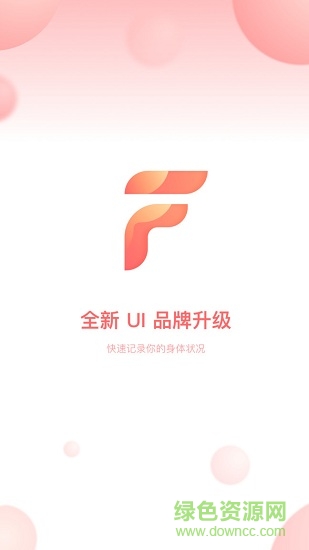 菲菲经期助手 菲菲经期助手