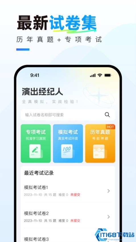 演出经纪人真题库 演出经纪人真题库