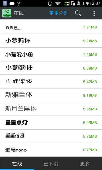 奇幻字体管家Font Installer 奇幻字体管家Font Installer