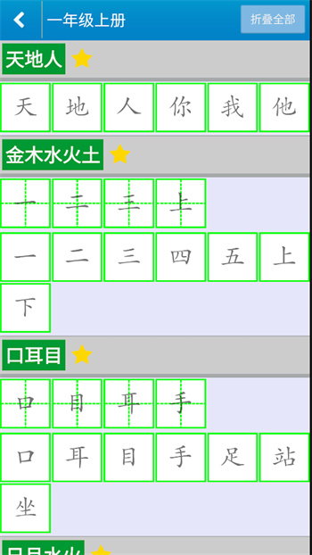 跟我学写汉字 跟我学写汉字