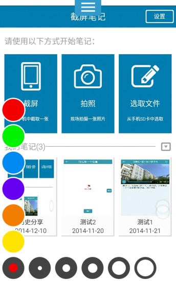 截屏笔记app 截屏笔记app