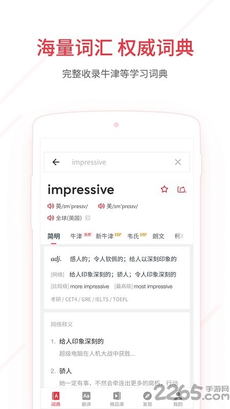 流利英语翻译app 流利英语翻译app