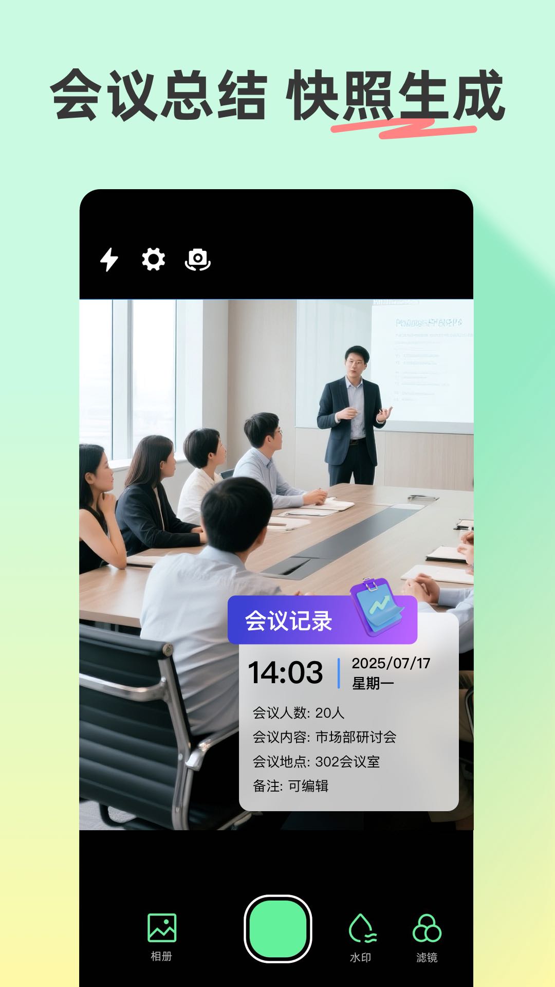 水印相机 水印相机