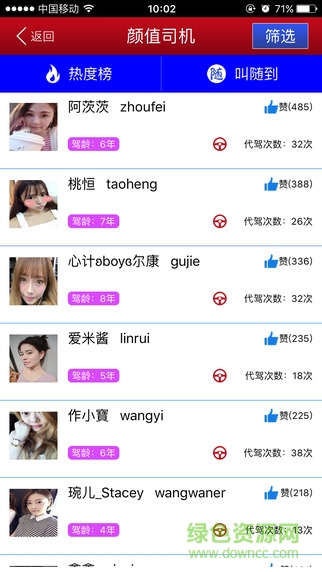 乐师傅代驾 乐师傅代驾