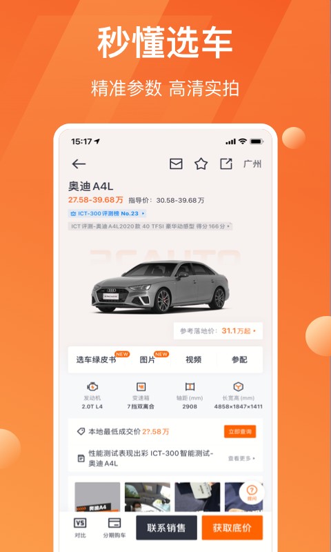 太平洋汽车网app 太平洋汽车网app