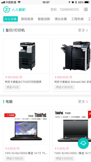 人人租机平台 人人租机平台