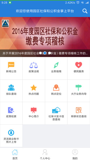 园区公积金 园区公积金