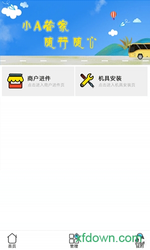 小A管家-随行付 小A管家-随行付