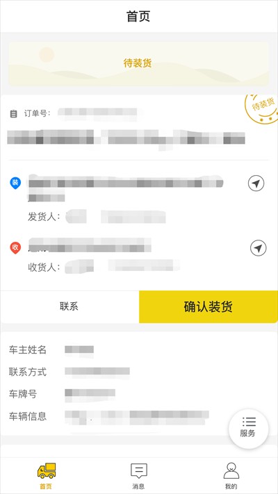 中科速运司机 中科速运司机