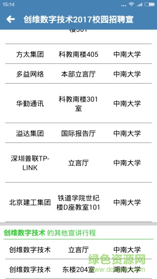校园招聘 校园招聘