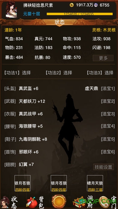 修真之旅文字游戏苹果版 修真之旅文字游戏苹果版