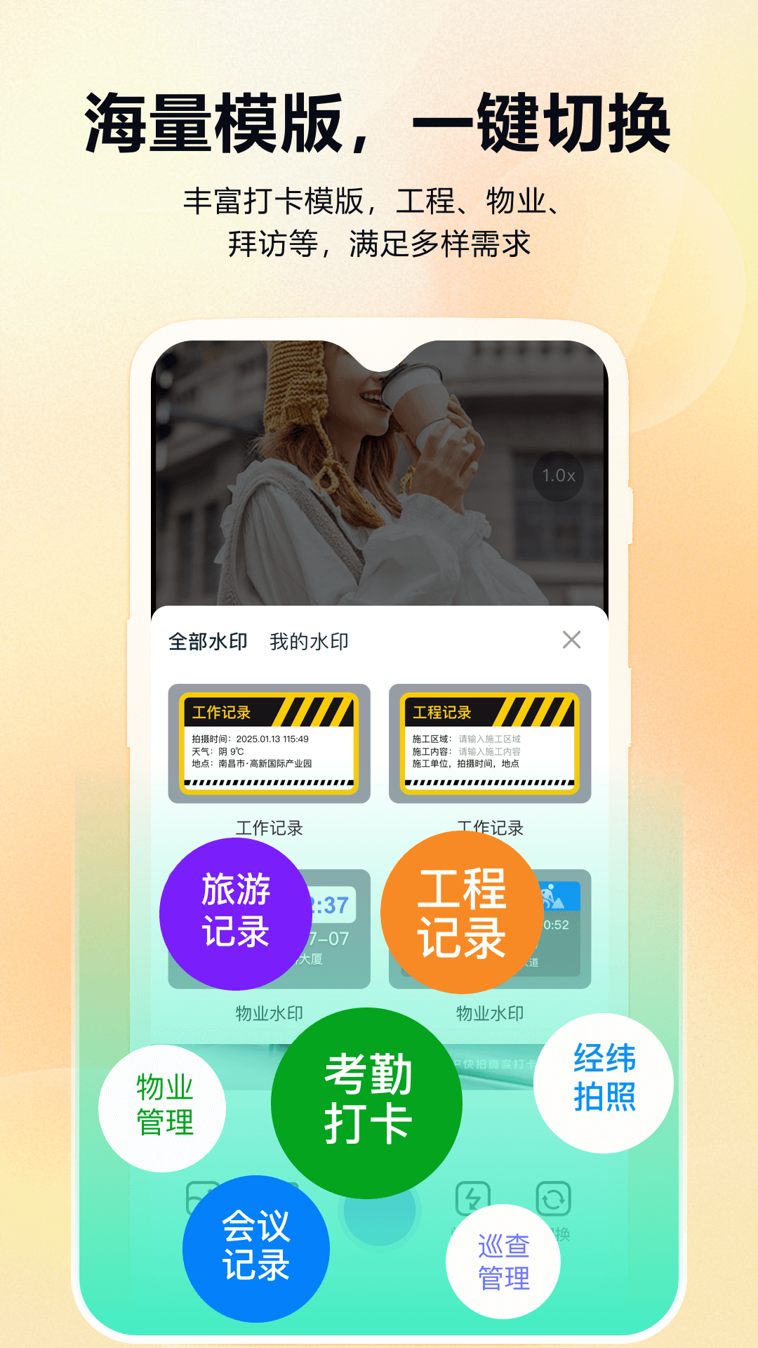 真实时间水印相机考勤打卡 真实时间水印相机考勤打卡