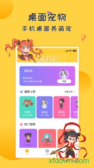 爱豆桌面宠物 爱豆桌面宠物
