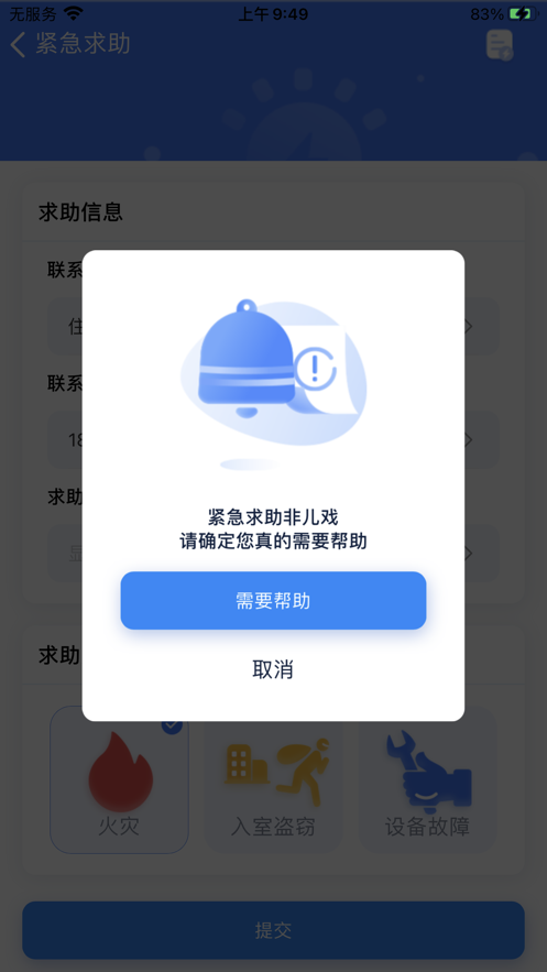 住保安防 住保安防