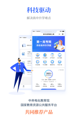 第一高考 第一高考