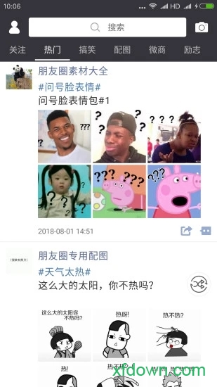 天天朋友圈 天天朋友圈