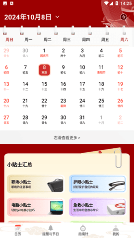 平安日历黄历 平安日历黄历