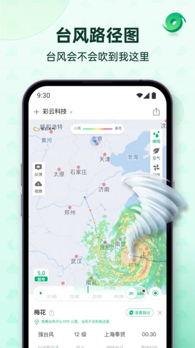 彩云天气 彩云天气