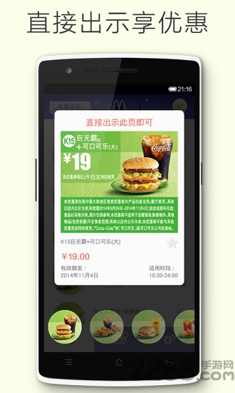 麦当劳优惠券手机版 麦当劳优惠券手机版