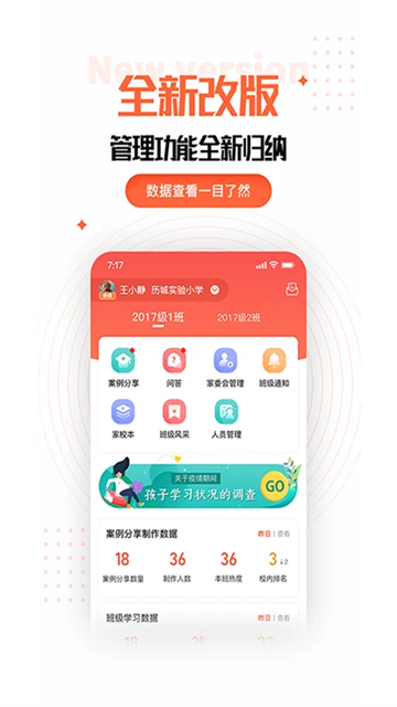 家长空间教师版 家长空间教师版