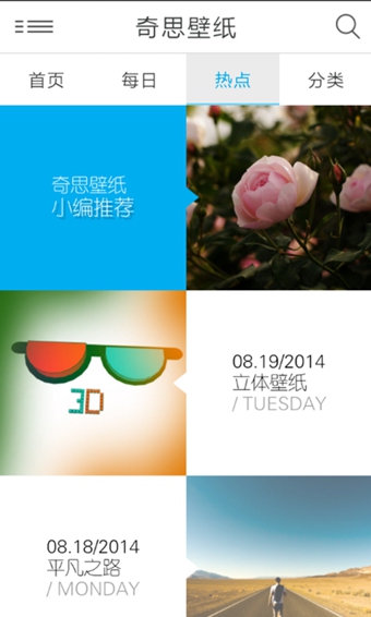 奇思壁纸 奇思壁纸