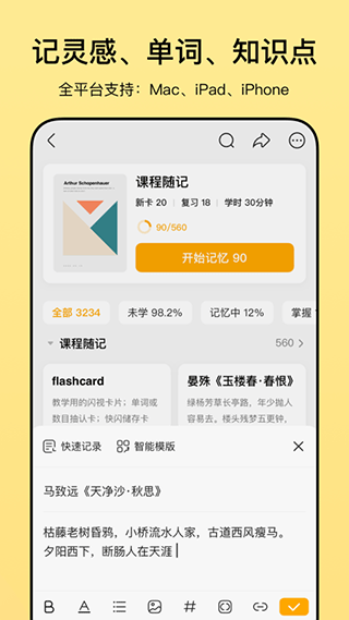 惊叹闪卡笔记软件 安卓版v3.1.6 惊叹闪卡笔记软件 安卓版v3.1.6