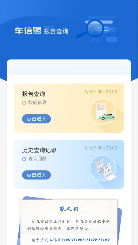 车信盟 车信盟
