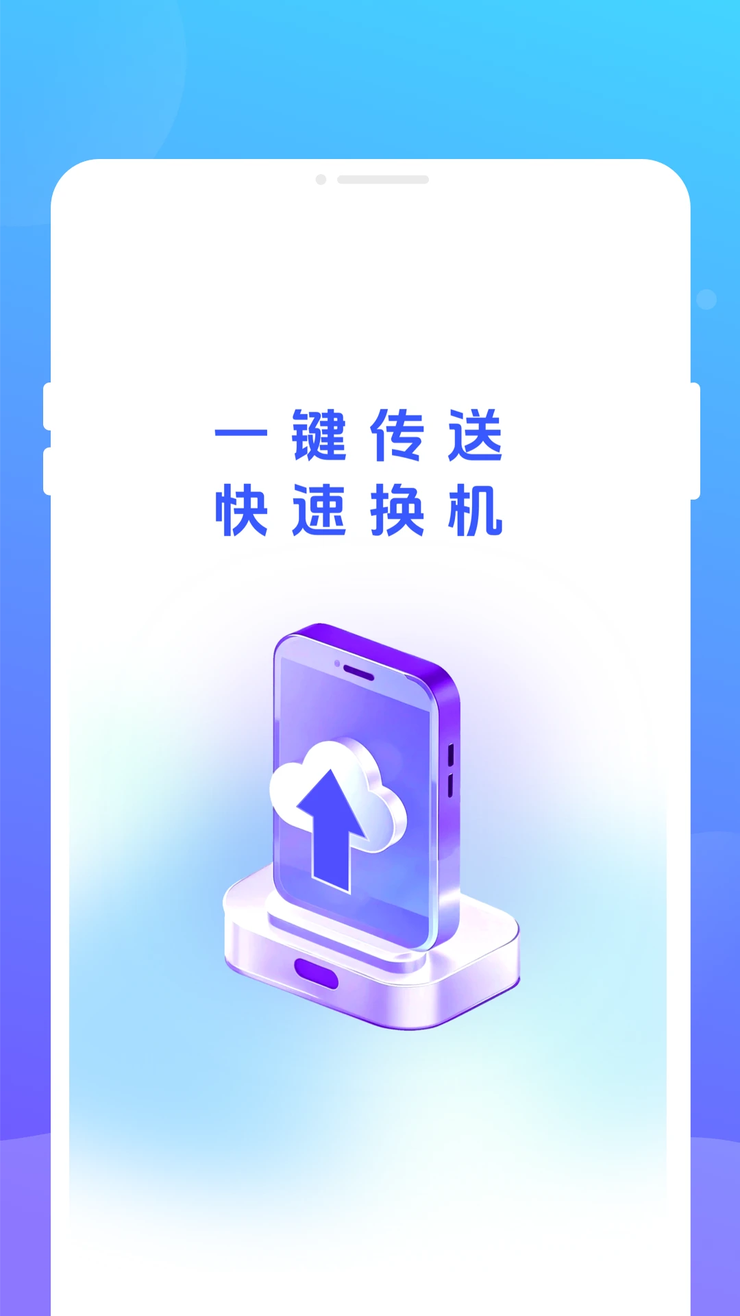 极传换机克隆 极传换机克隆