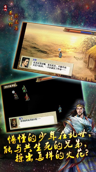 蜀汉传卧龙篇 蜀汉传卧龙篇