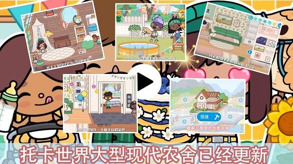 托卡乐园小镇世界 托卡乐园小镇世界