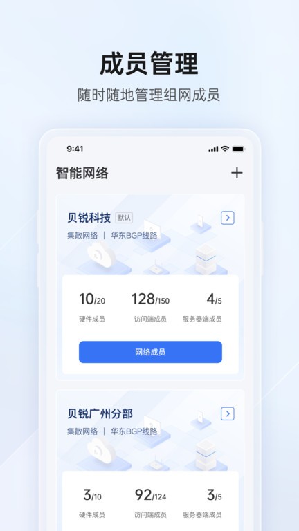 贝锐蒲公英管理平台 贝锐蒲公英管理平台