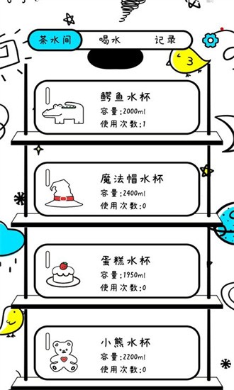 喝水小本 喝水小本