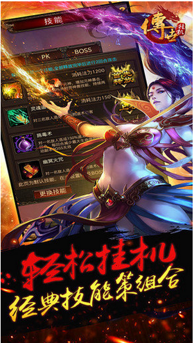 传世挂机 传世挂机