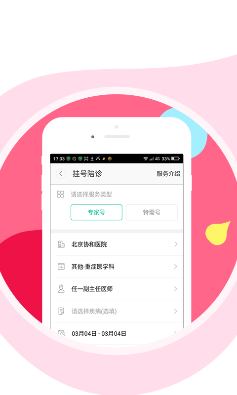 预约挂号网 预约挂号网
