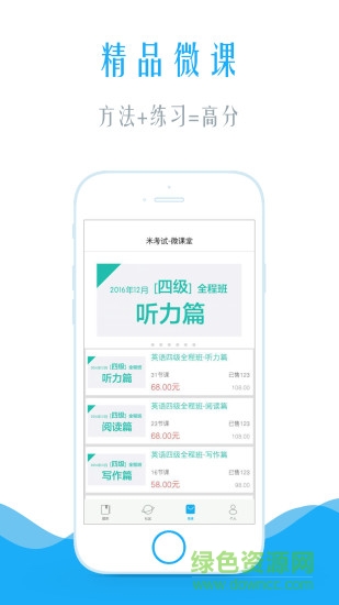 英语四级听力 英语四级听力