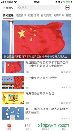 信仰的力量 信仰的力量