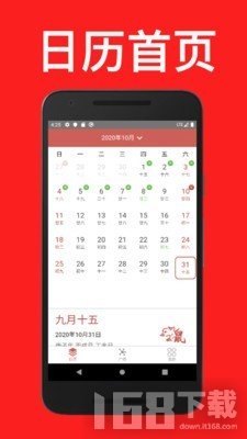 通易日历 通易日历